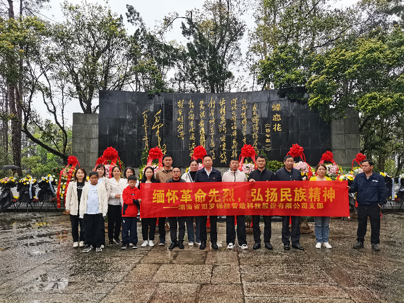 緬懷革命先烈，弘揚(yáng)民族精神