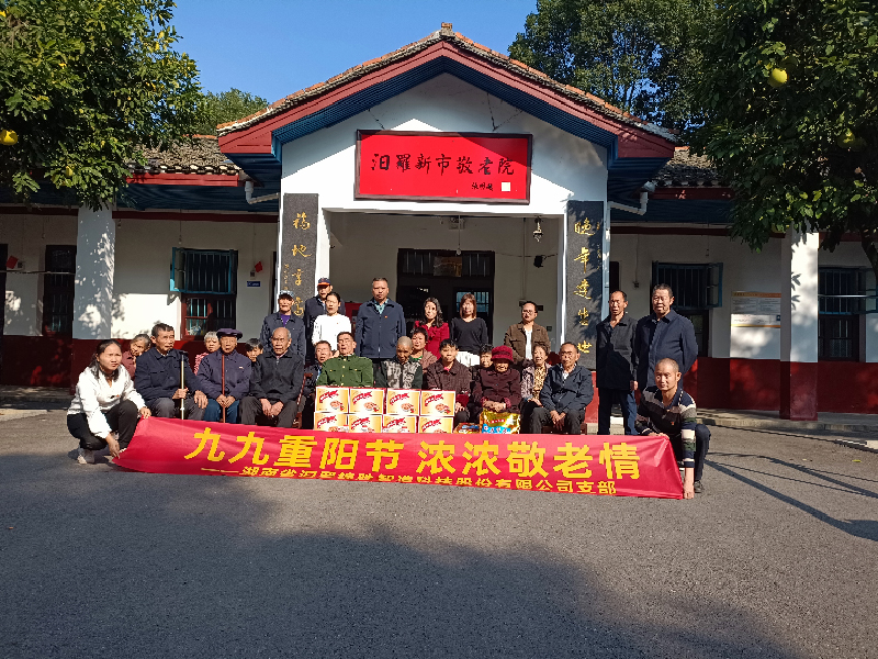 九九重陽節(jié)，濃濃敬老情