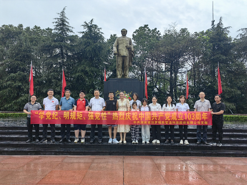 “學(xué)黨紀(jì)、明規(guī)矩、強(qiáng)黨性”熱烈慶祝中國共產(chǎn)黨成立103周年