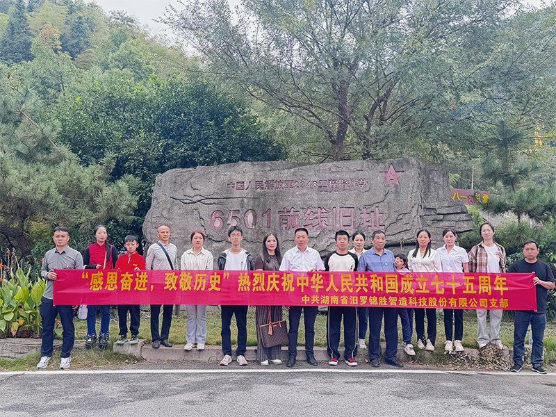 熱烈慶祝中華人民共和國成立75周年